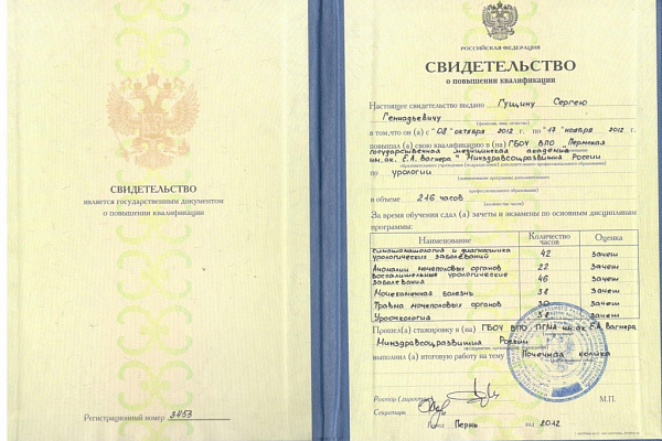 Гущин Сергей Геннадьевич